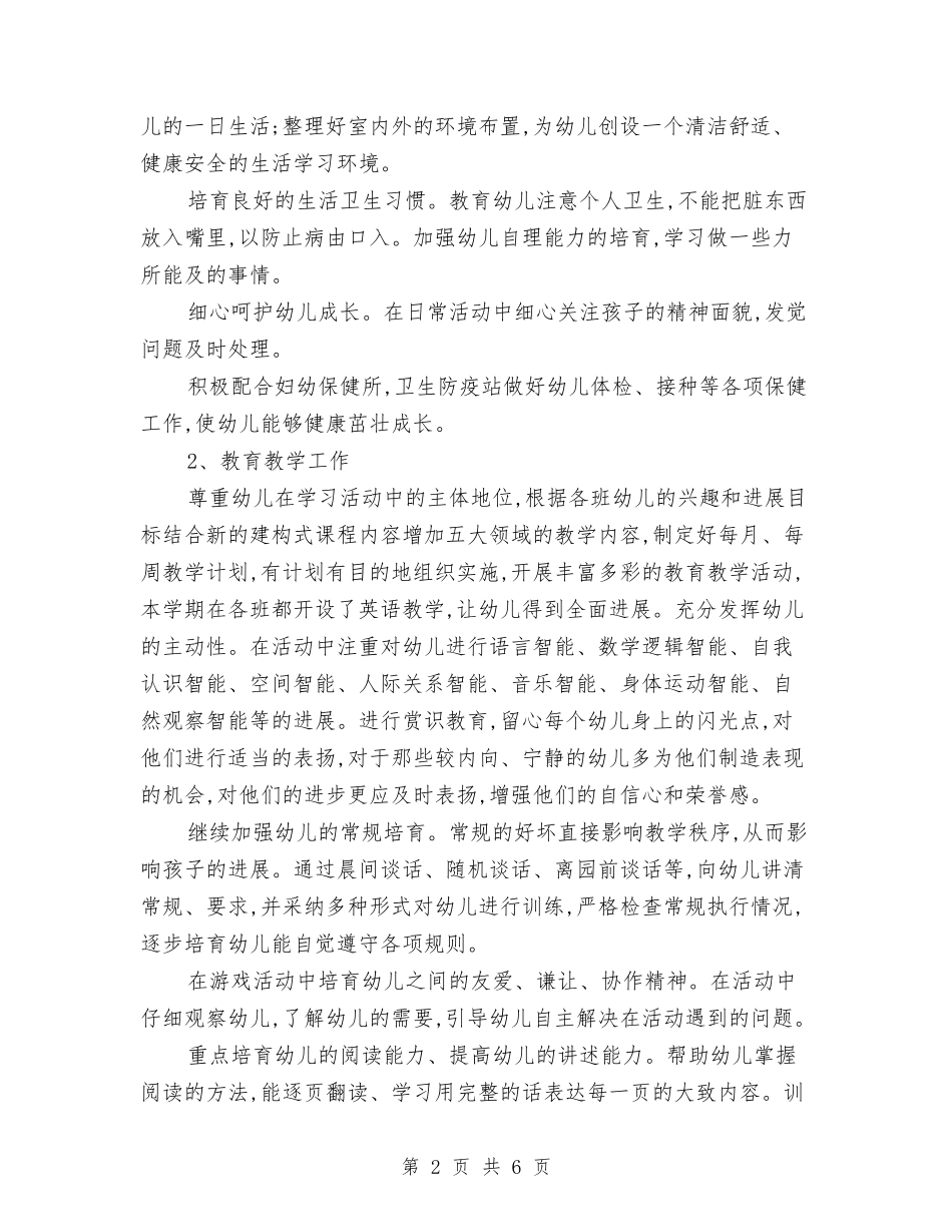 2024下半年幼儿园园长工作计划与2024下半年幼儿园园长工作计划1汇编_第2页