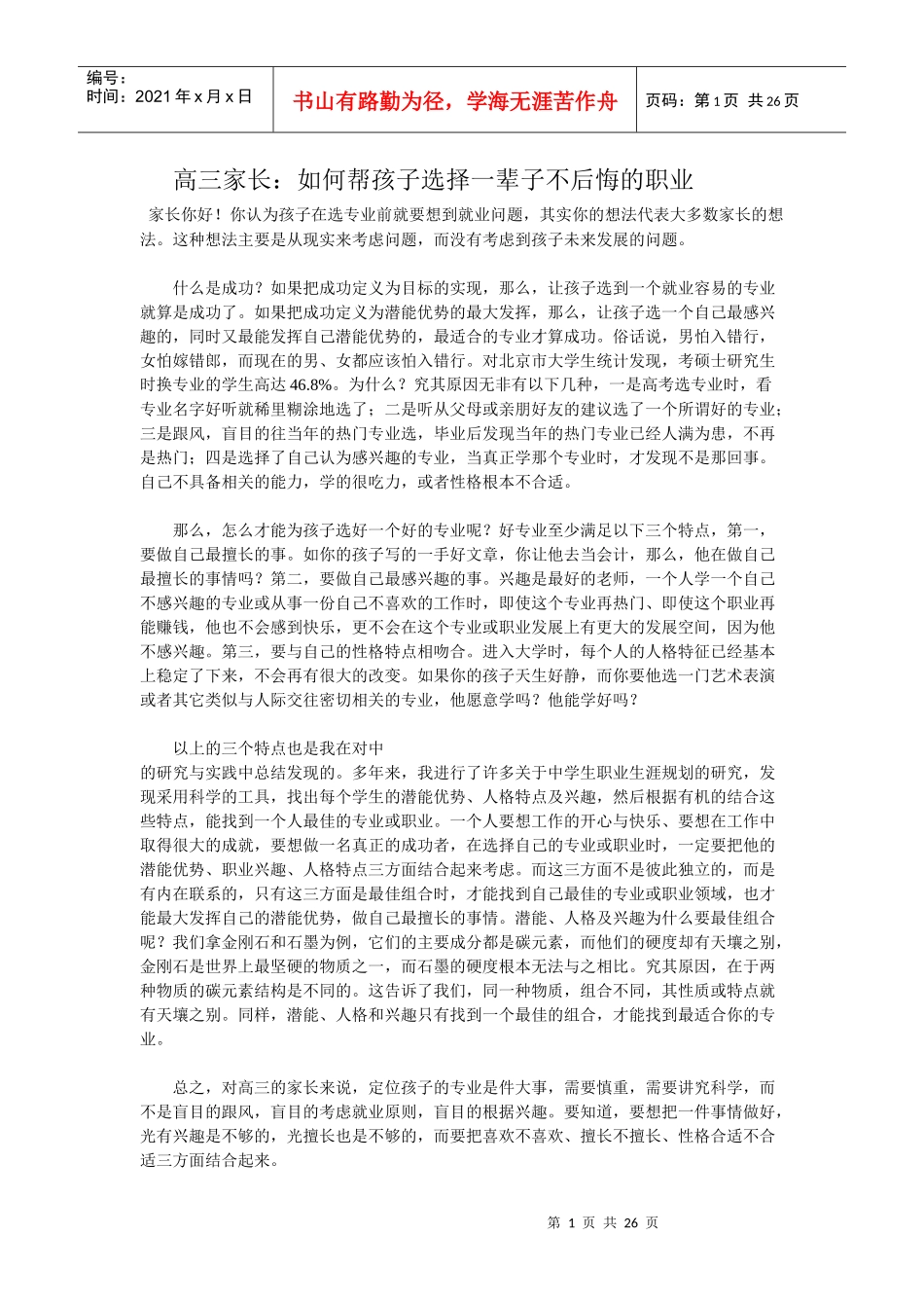 职业规划Microsoft Word 文档_第1页