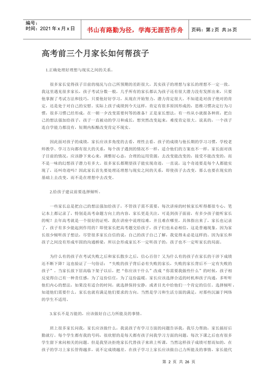 职业规划Microsoft Word 文档_第2页