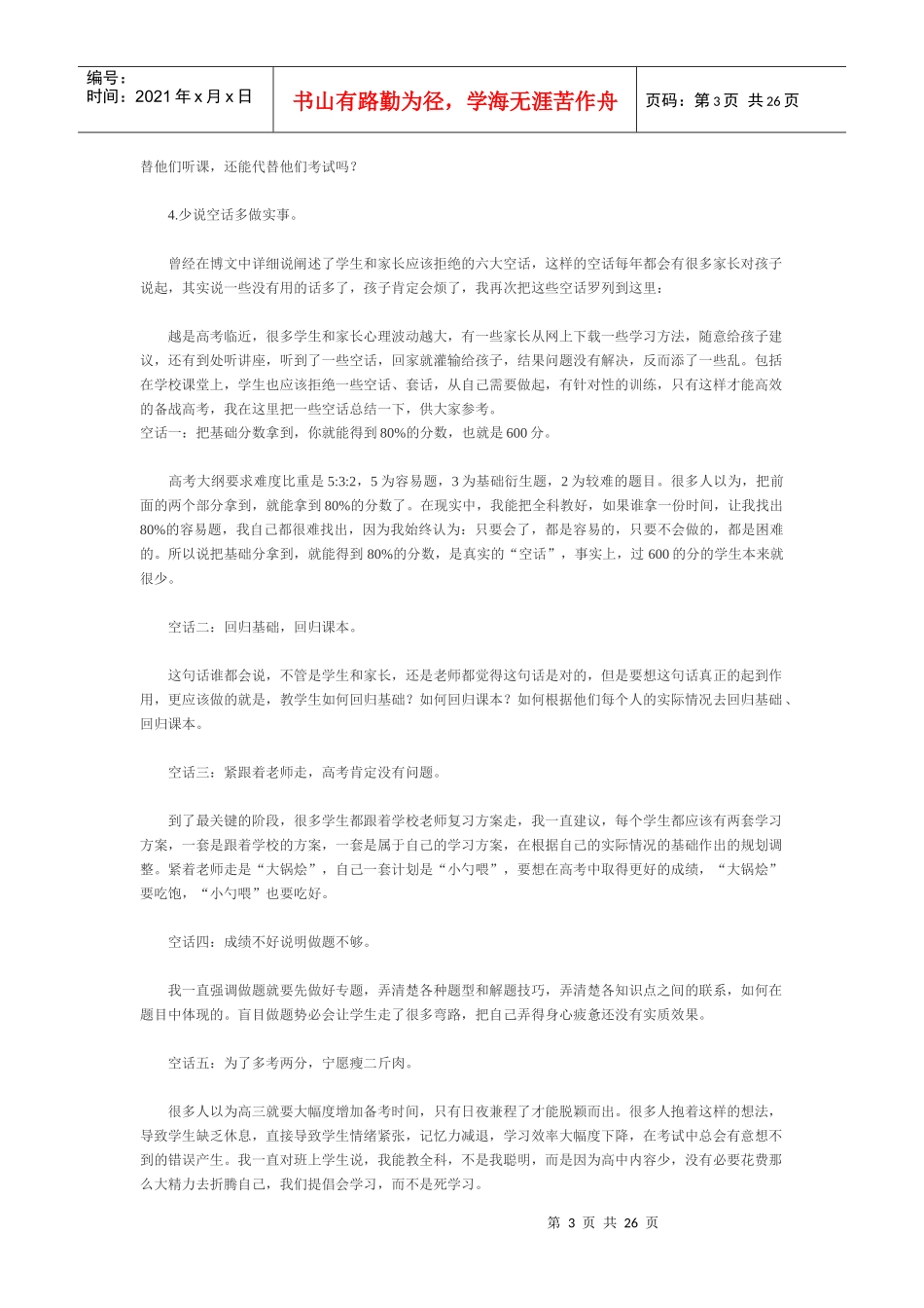 职业规划Microsoft Word 文档_第3页