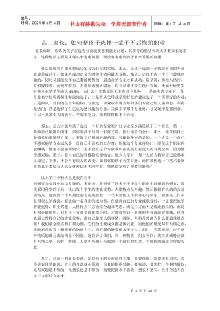 职业规划Microsoft Word 文档