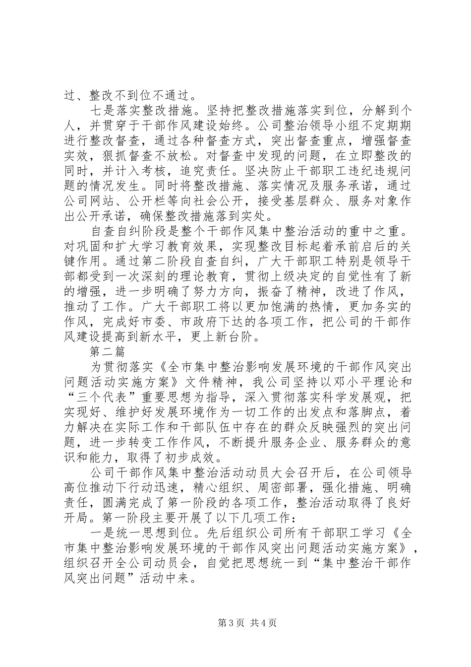 城投公司集中整治情况汇报2篇_第3页