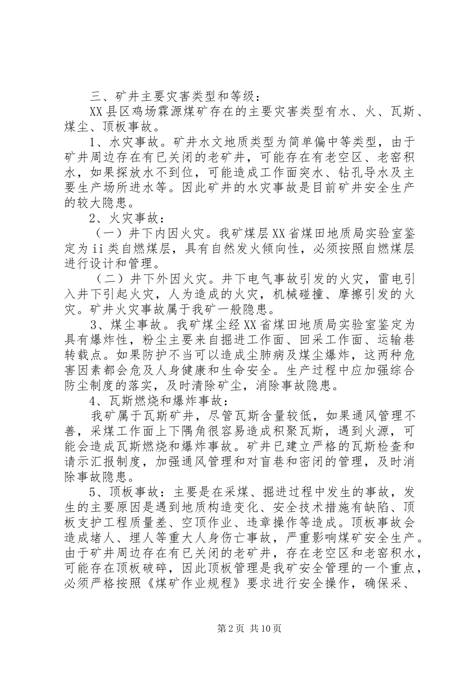 危险因素安全风险辨识评估报告 _第2页