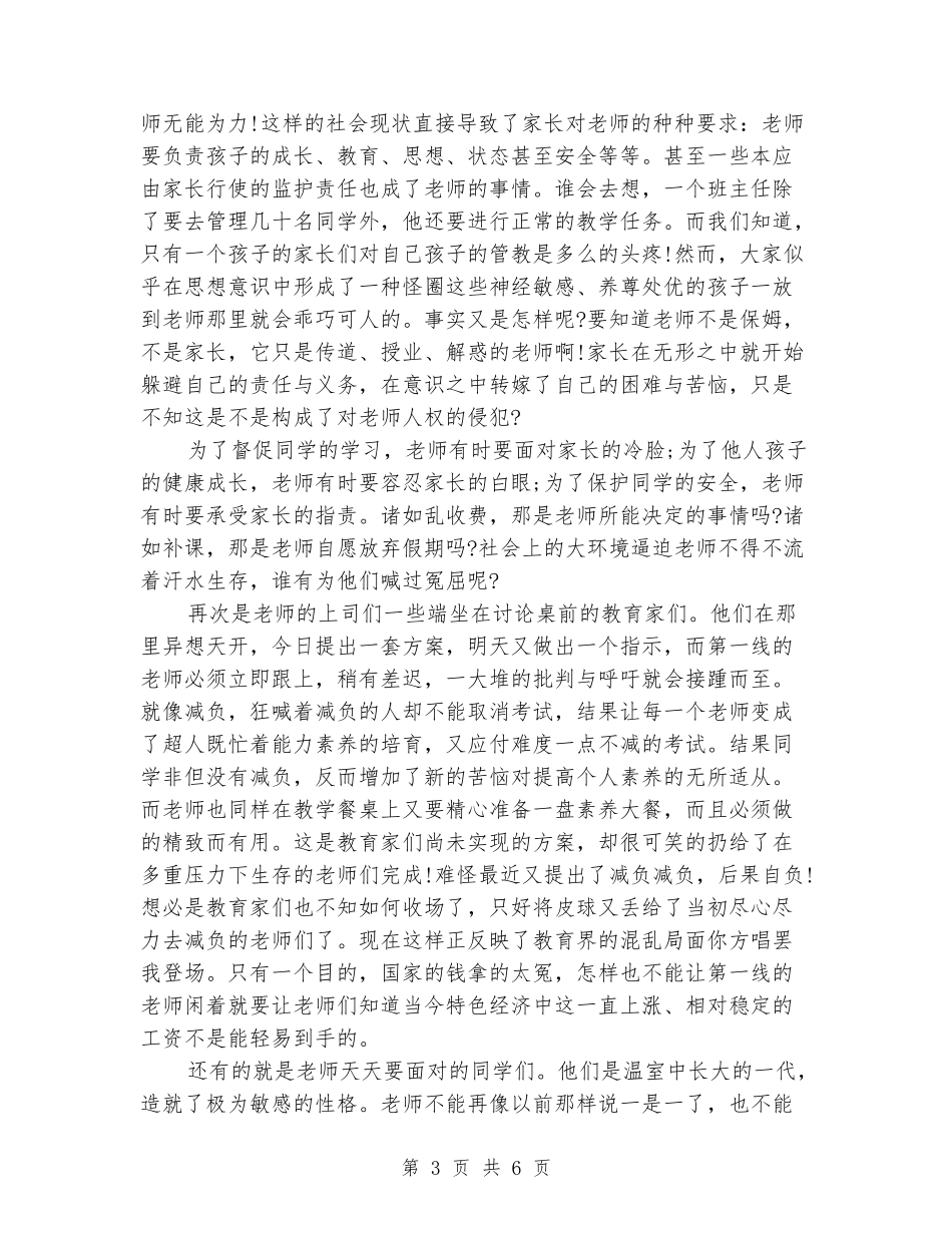 2024年幼儿教师的师德演讲稿_第3页