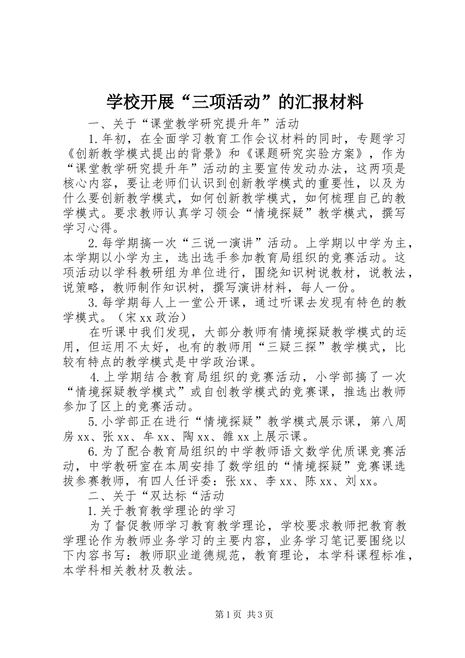 学校开展“三项活动”的汇报材料 _第1页