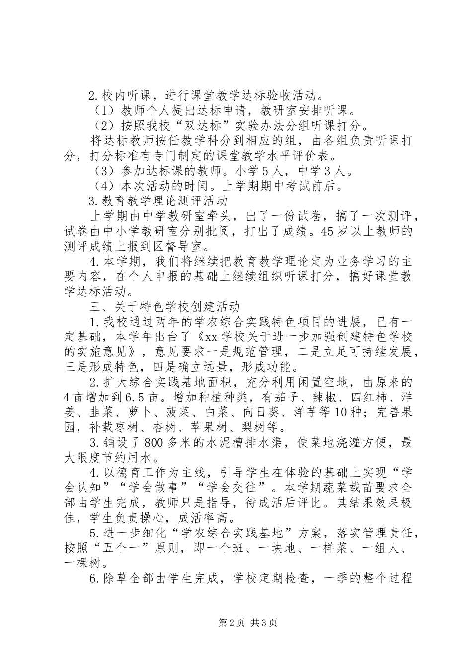 学校开展“三项活动”的汇报材料 _第2页