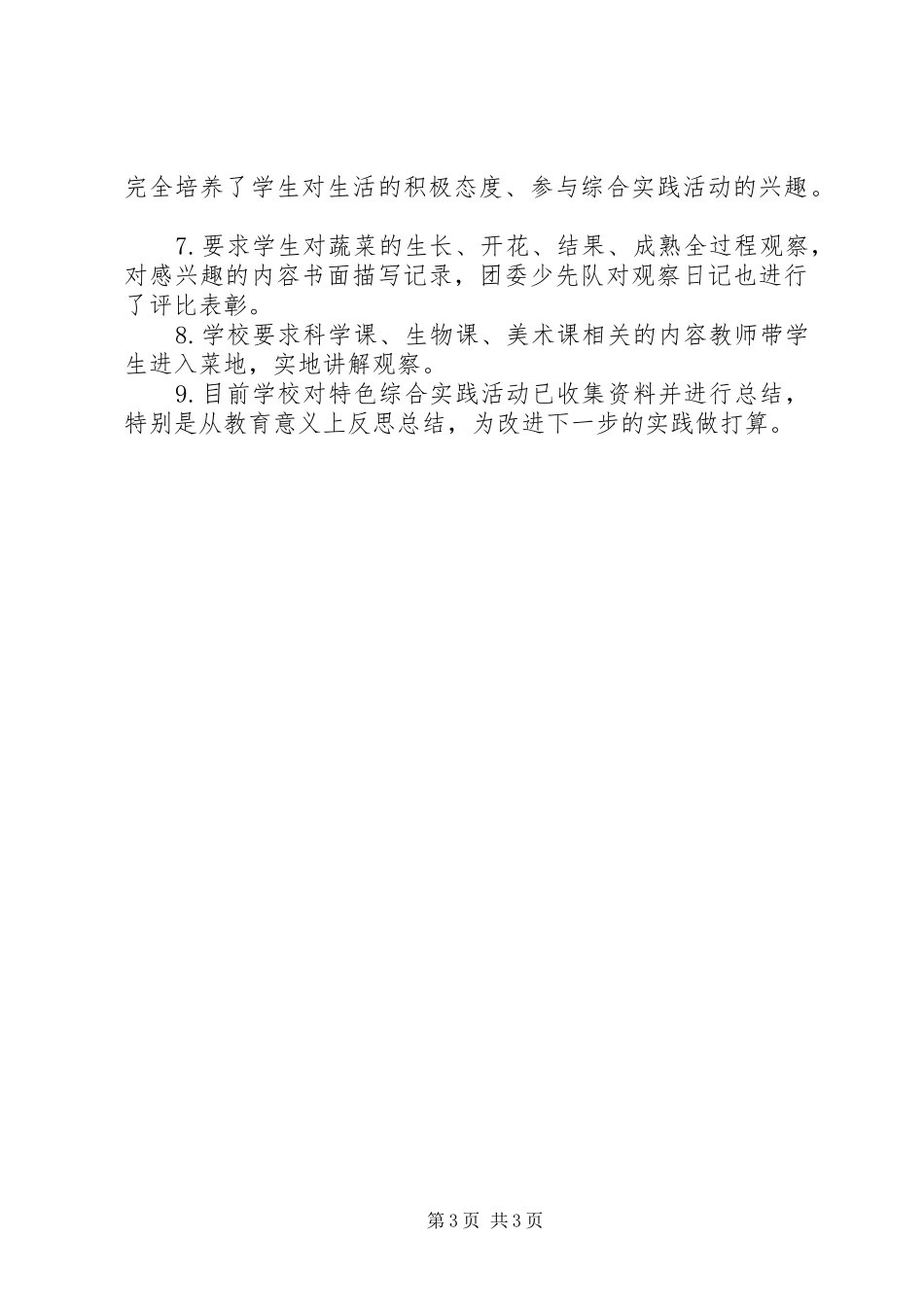 学校开展“三项活动”的汇报材料 _第3页