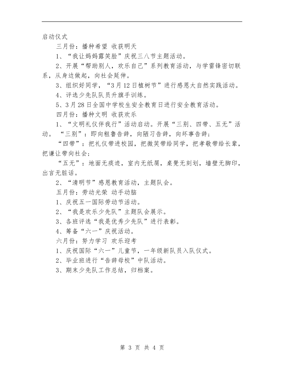 小学少先队辅导员工作计划报告_第3页