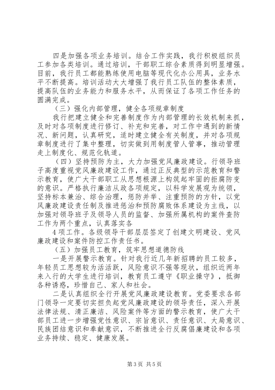 小学精神文明单位创建工作汇报五篇 _第3页