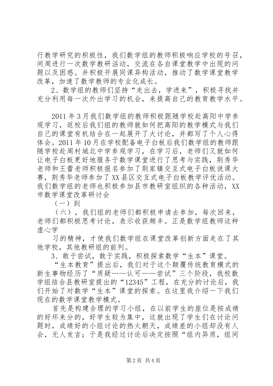 索镇前毕小学示范学科汇报材料 _第2页
