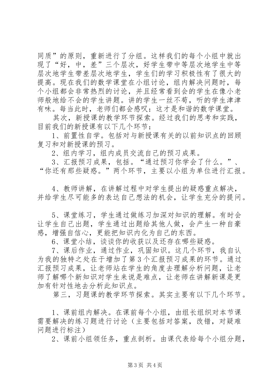 索镇前毕小学示范学科汇报材料 _第3页