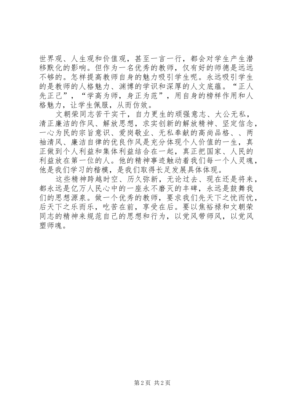 学习文朝荣精神汇报范文合集 _第2页