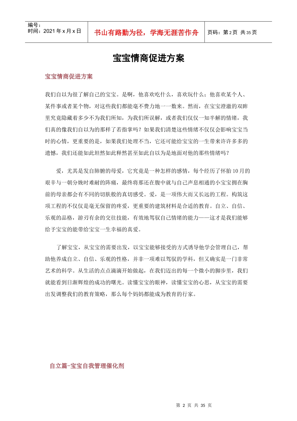 林怡说早教 宝宝情商促进方案_第2页