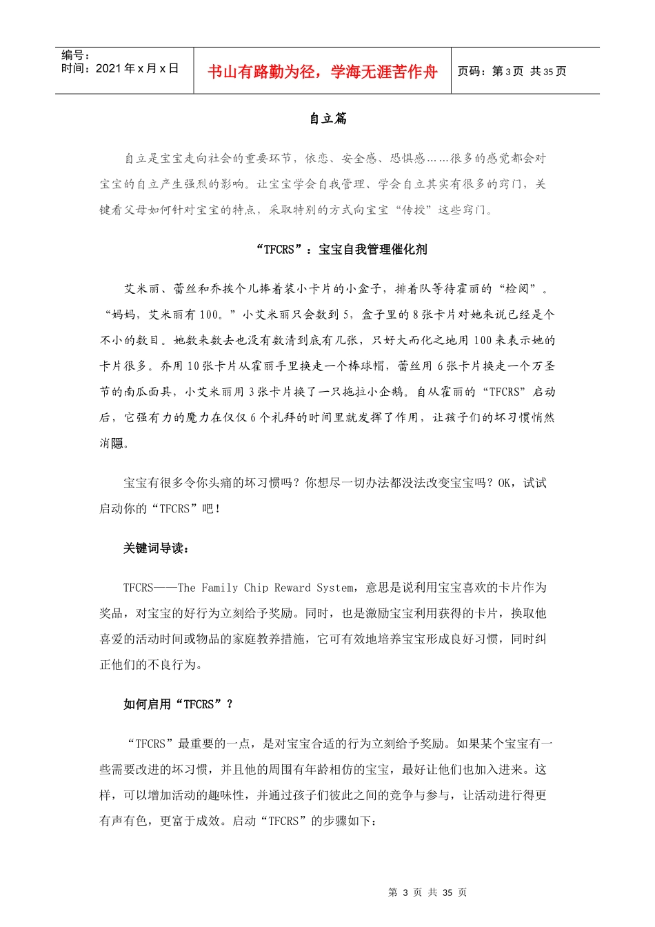 林怡说早教 宝宝情商促进方案_第3页