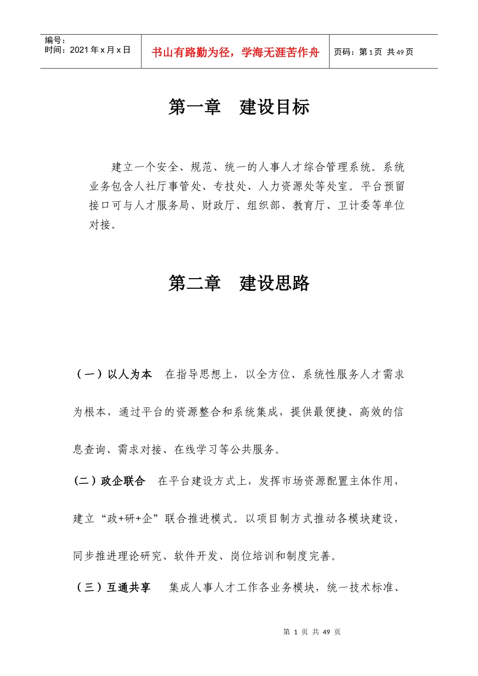 某省人事人才综合管理建设方案_第3页