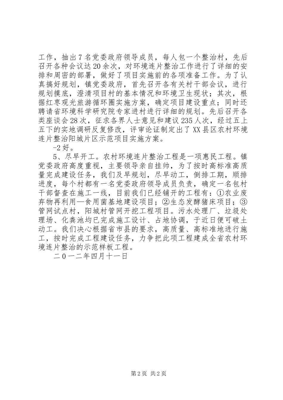 阳城镇环境连片整治情况汇报 _第2页