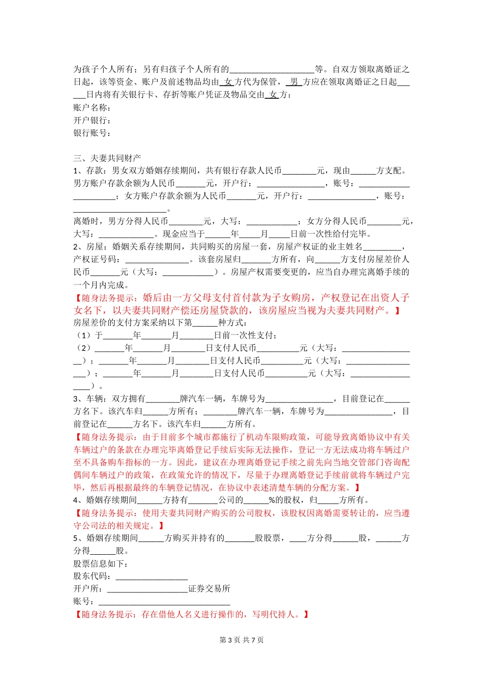 离婚协议书(法律版)【三篇】_第3页