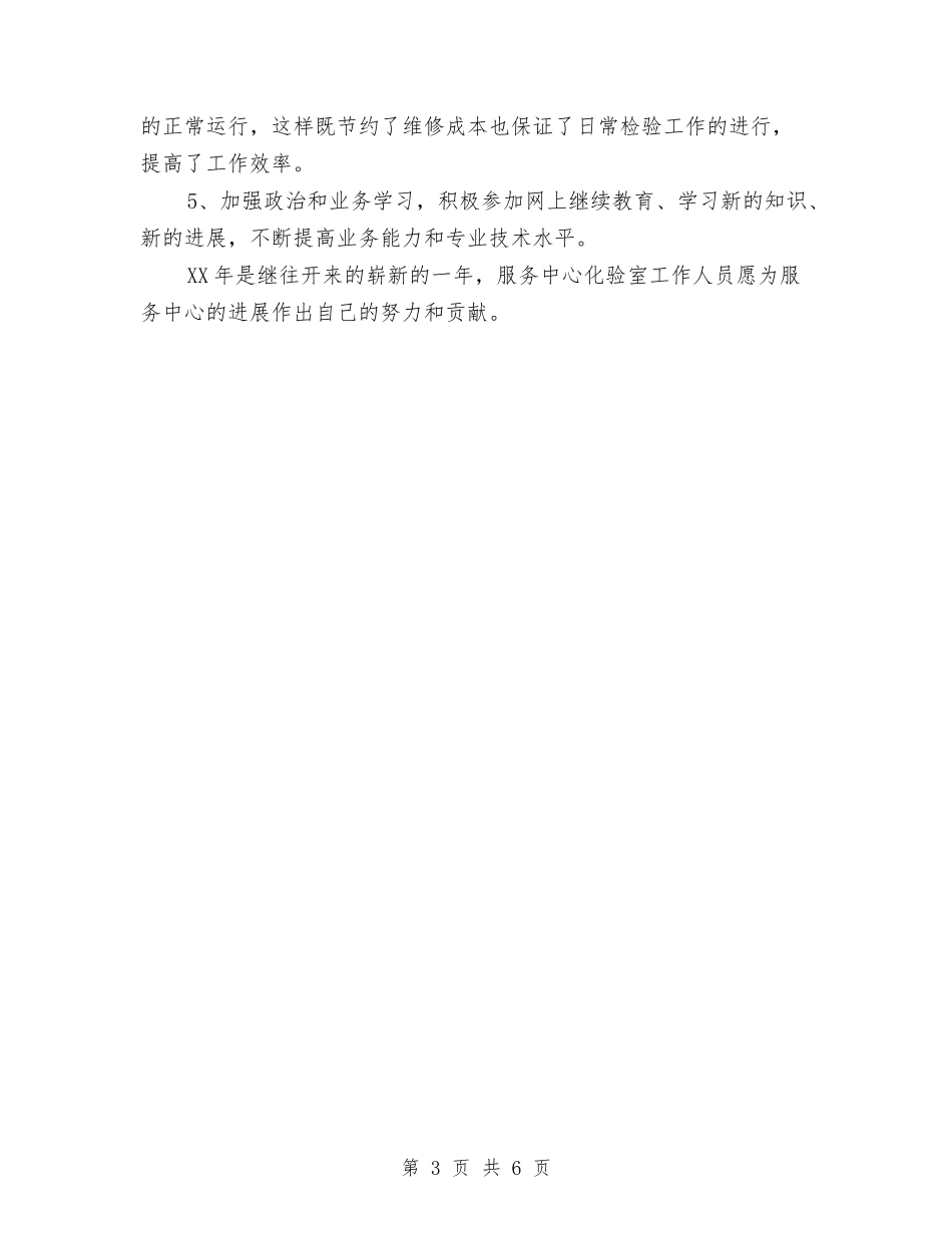 2024化验室年度工作计划范文与2024化验室年度工作计划范文1汇编_第3页