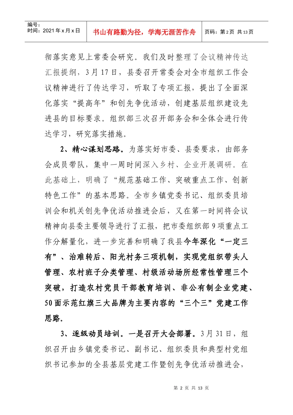 某县深化“提高年”与创先争优活动的工作汇报_第2页