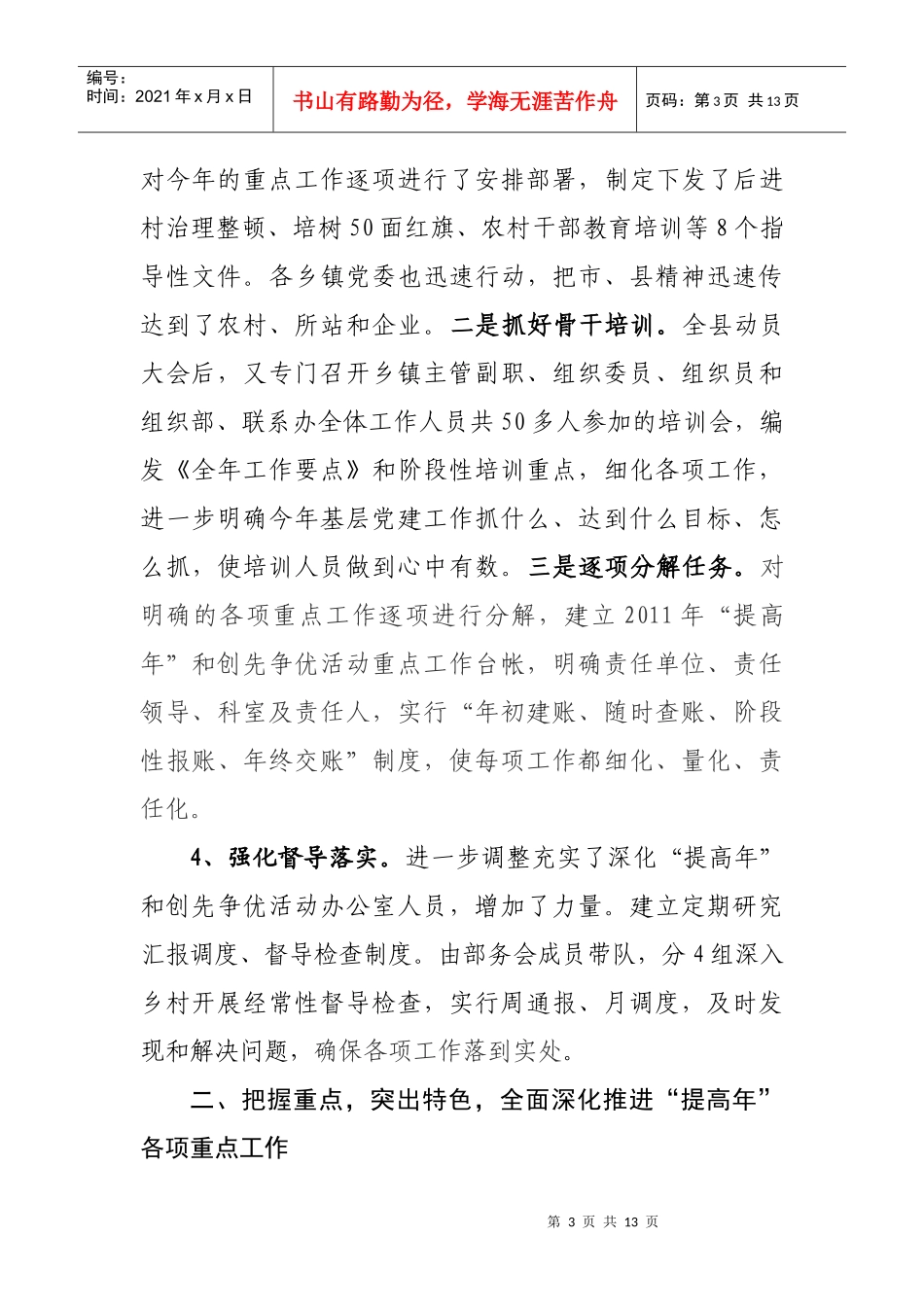 某县深化“提高年”与创先争优活动的工作汇报_第3页