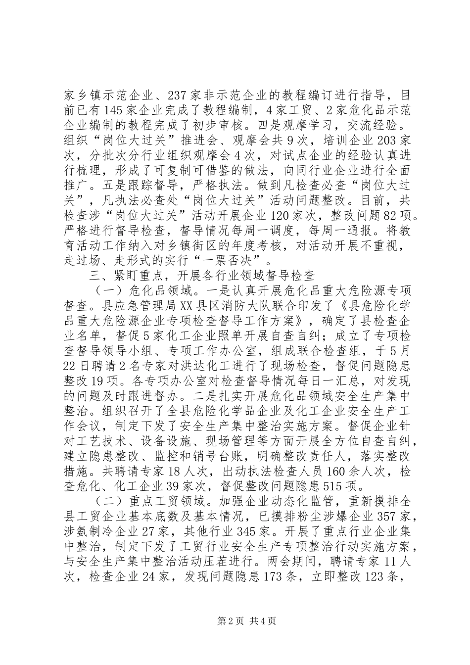 两会期间安全生产工作汇报材料 _第2页