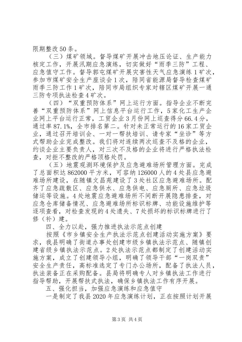 两会期间安全生产工作汇报材料 _第3页
