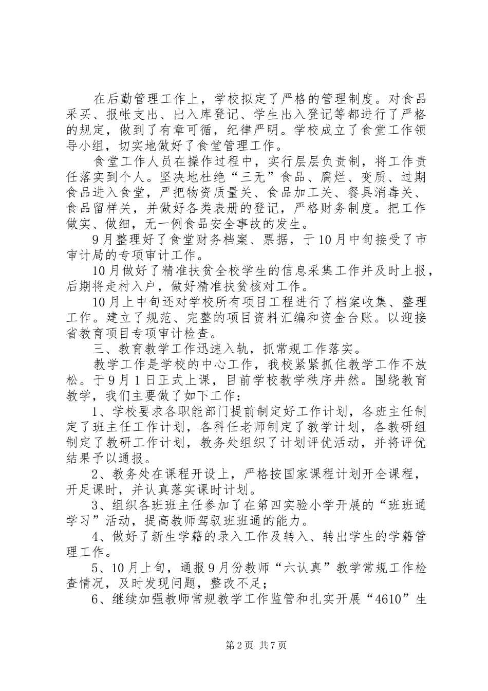 七里岗小学910月份工作汇报材料(精简版) _第2页