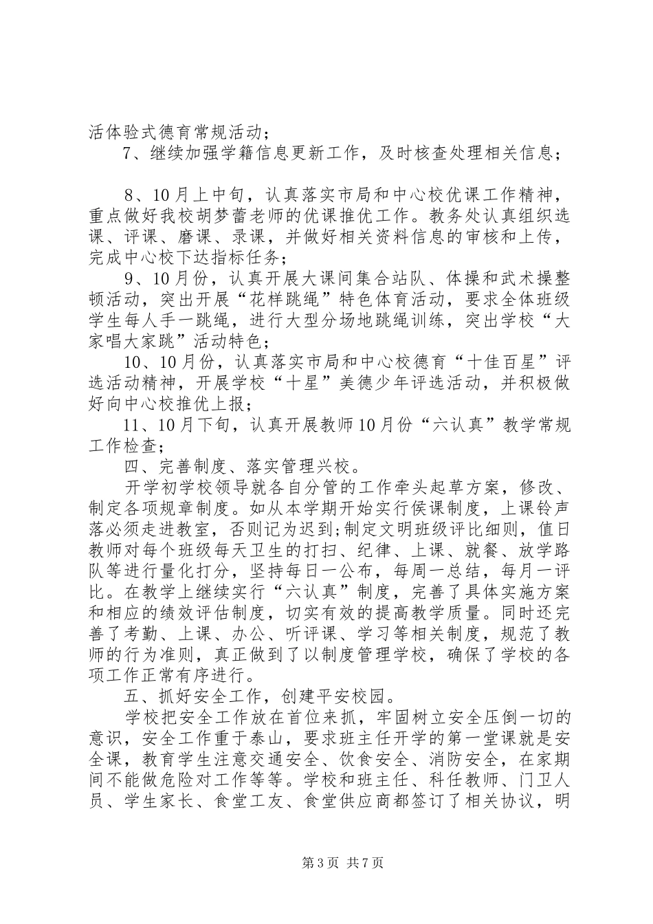 七里岗小学910月份工作汇报材料(精简版) _第3页