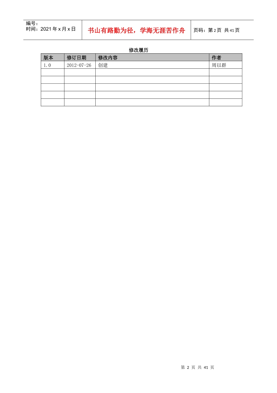 电厂小指标考核系统解决方案_第2页
