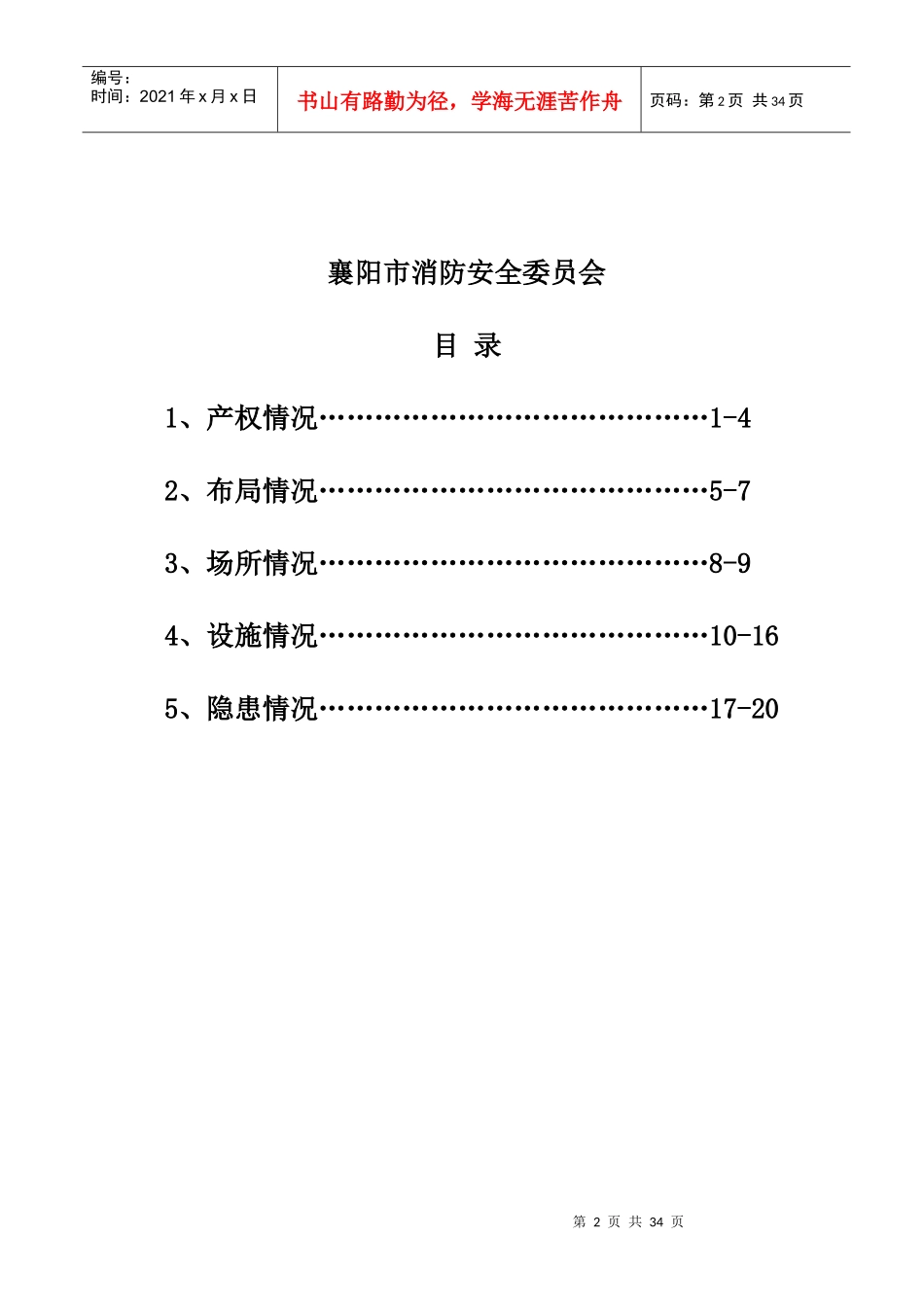 高层建筑消防楼长“五清”工作手册_第2页