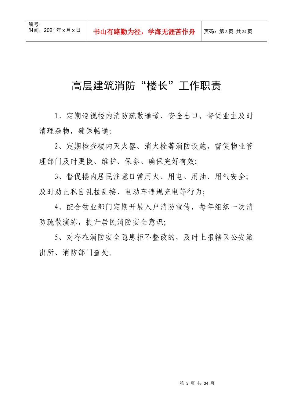 高层建筑消防楼长“五清”工作手册_第3页