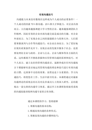 高效沟通技巧培训