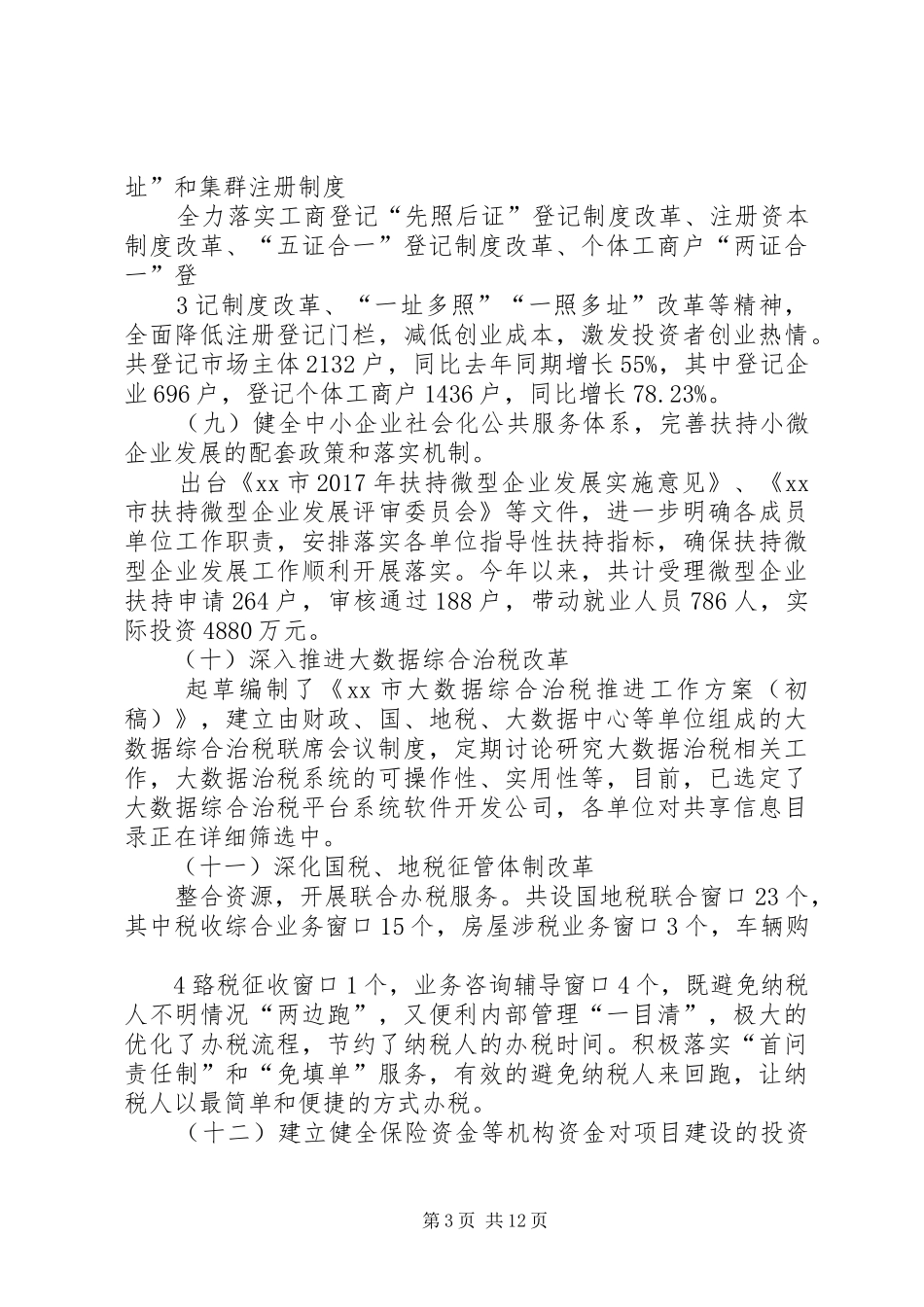 经济社会发展及体制改革情况汇报 _第3页