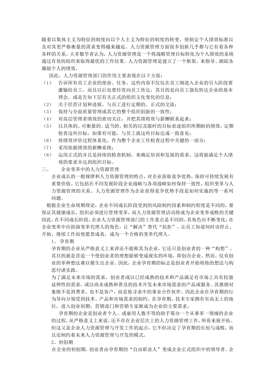 解析变化中的人力资源管理_第2页