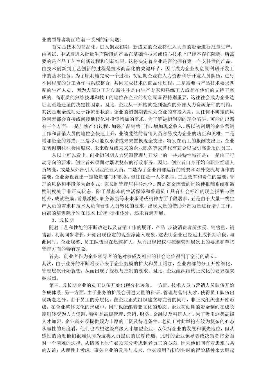 解析变化中的人力资源管理_第3页