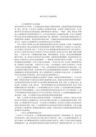 解析变化中的人力资源管理