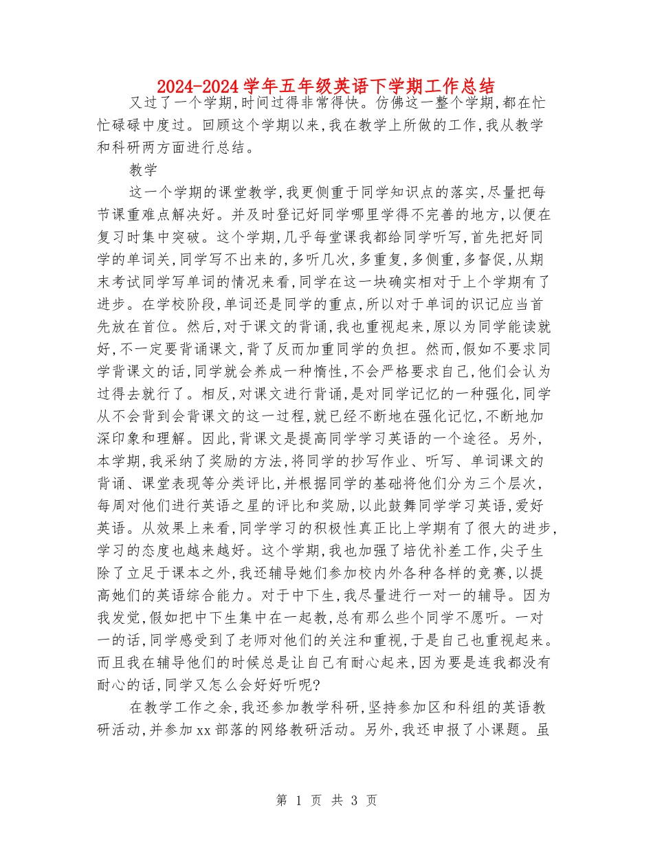 2024-2024学年五年级英语下学期工作总结_第1页