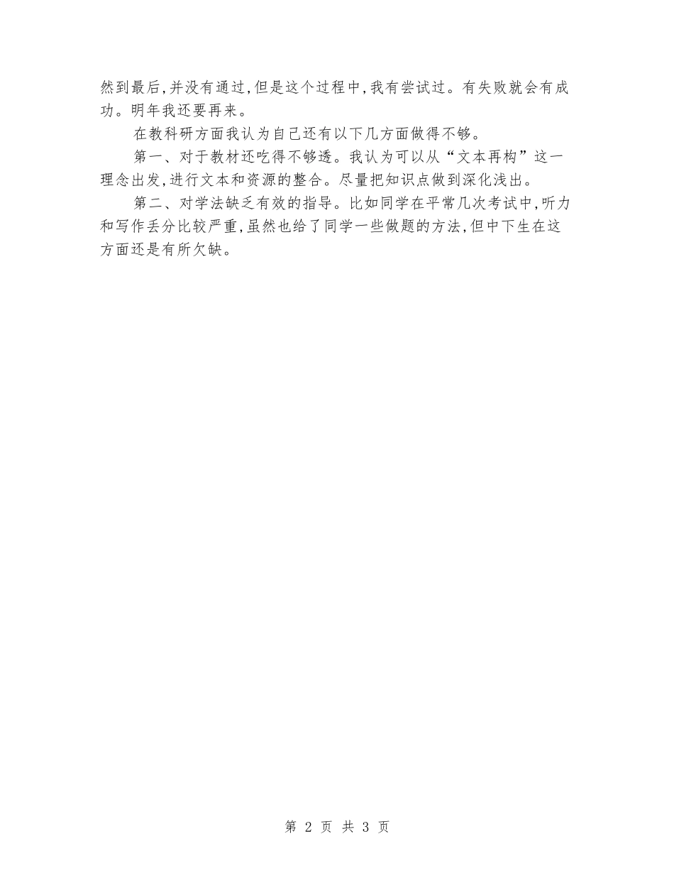 2024-2024学年五年级英语下学期工作总结_第2页