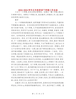 2024-2024学年五年级英语下学期工作总结