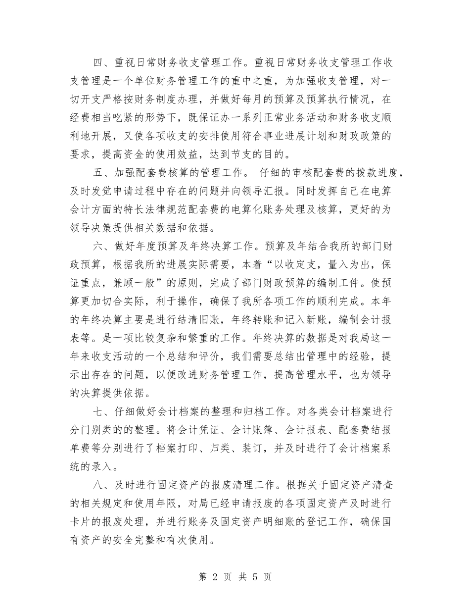 2024年度财务会计工作总结范文与2024年度财务分析员个人总结范文汇编_第2页