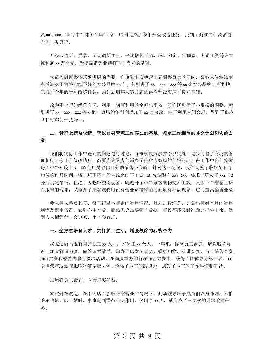 2024商场服装销售年终工作总结_第3页