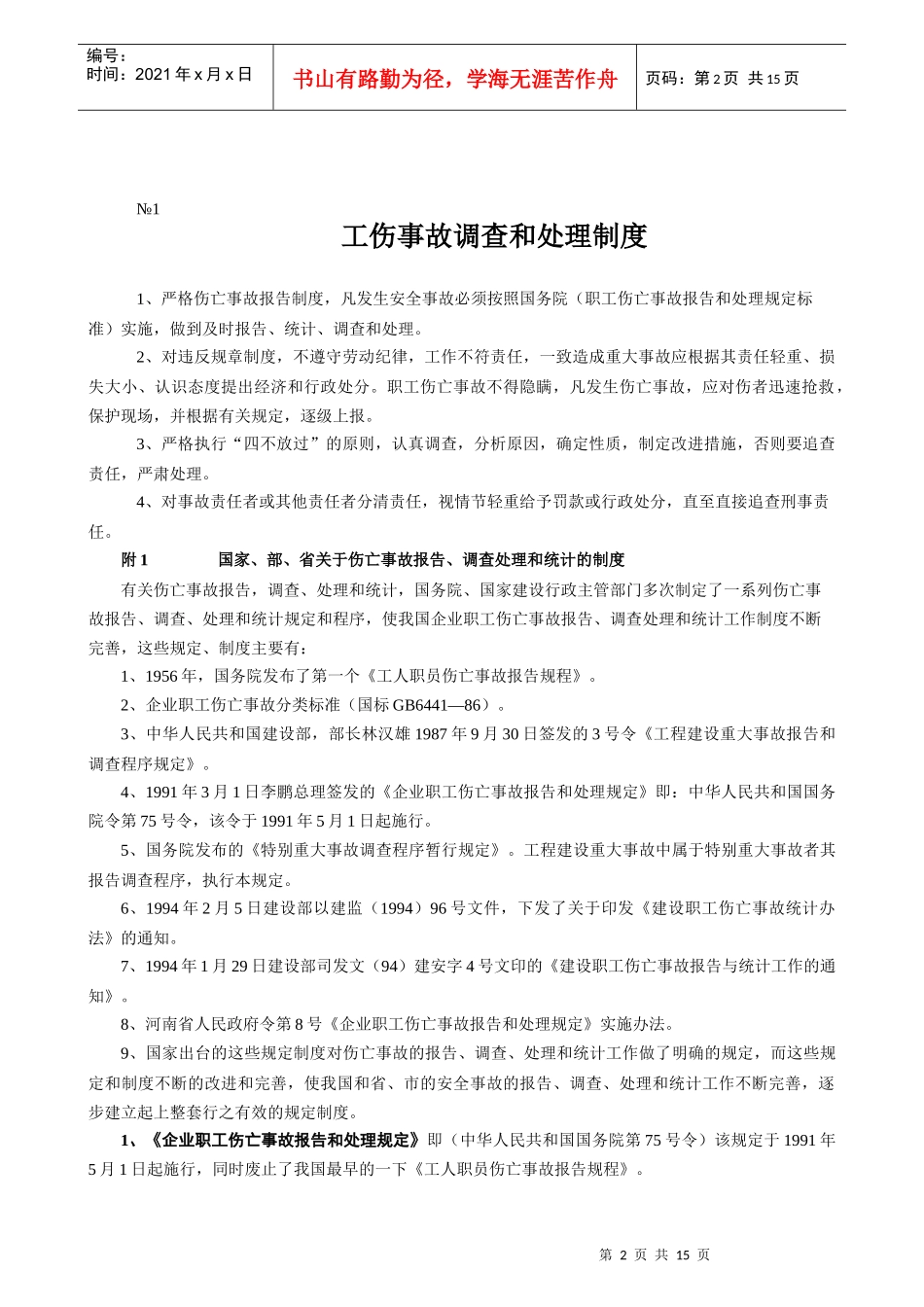 第十档案盒 工伤事故_第2页