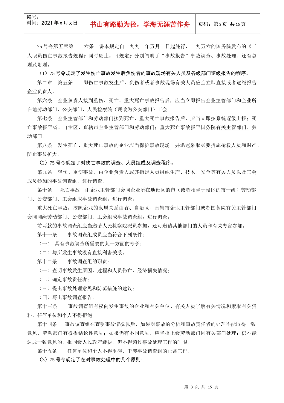 第十档案盒 工伤事故_第3页