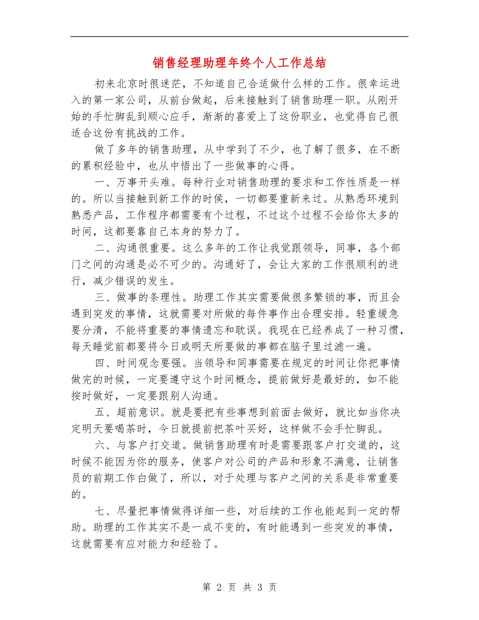 销售经理助理年终个人工作总结_第2页