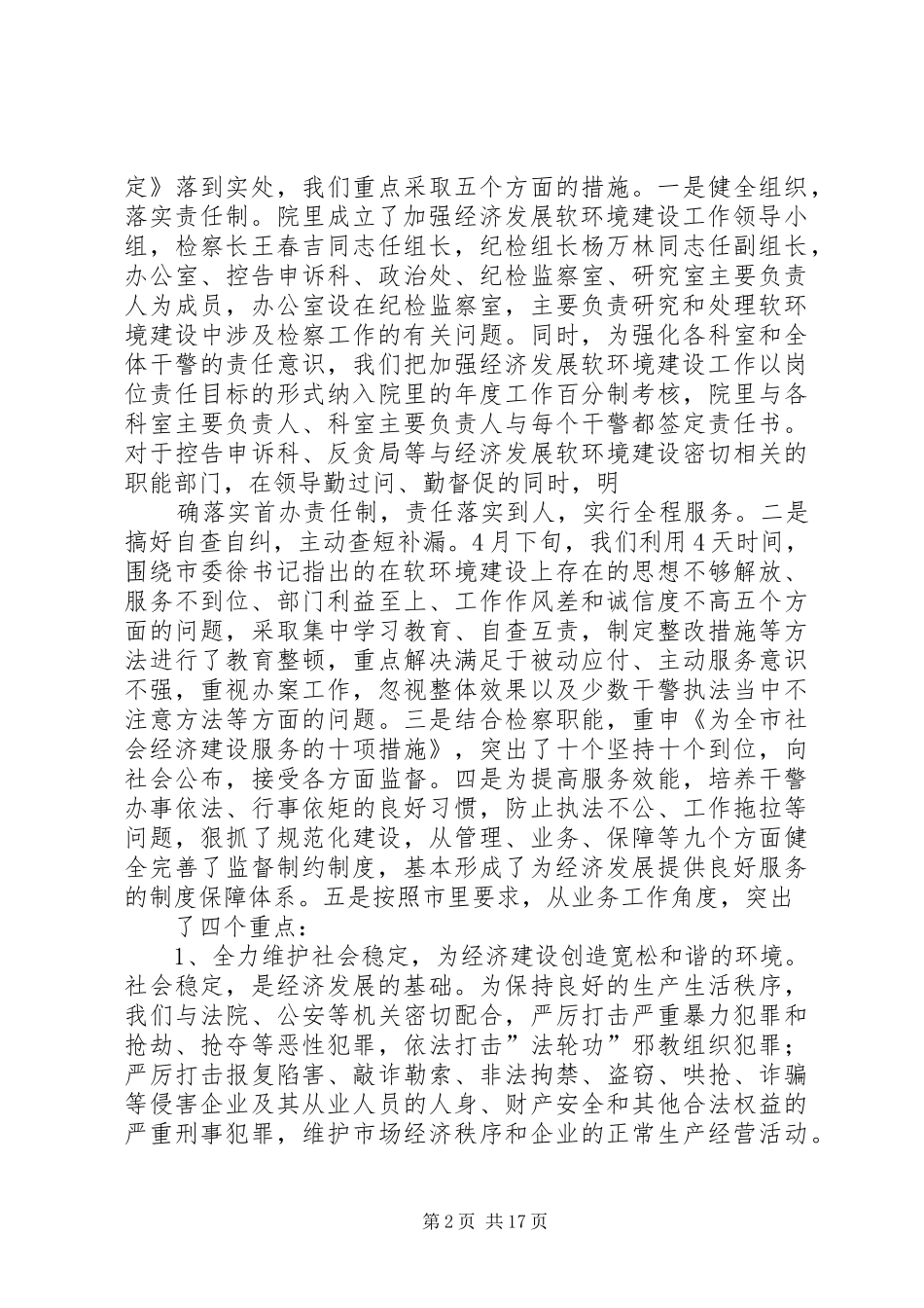 检察院关于加强经济发展软环境治理工作的情况汇报 _第2页