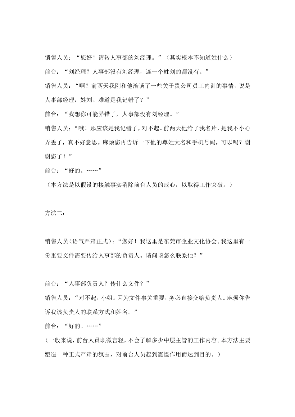 突破前台与秘书的专项技能培训课件_第2页