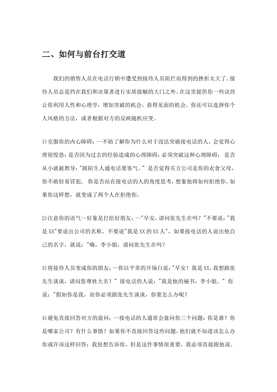 突破前台与秘书的专项技能培训课件_第3页