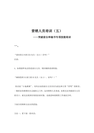 突破前台与秘书的专项技能培训课件