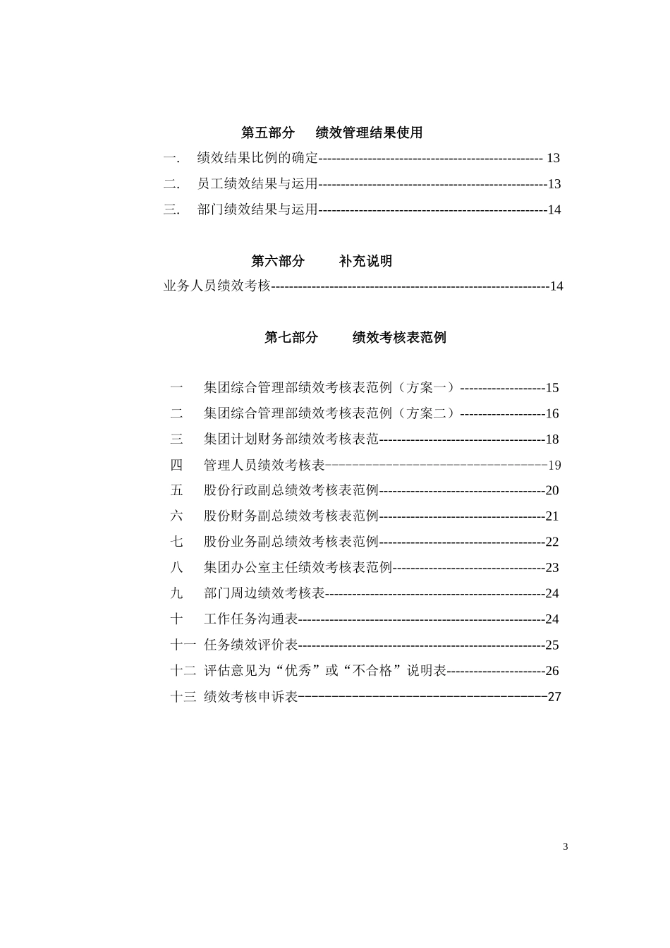 河北圣仑集团公司绩效考核设计方案1_第3页