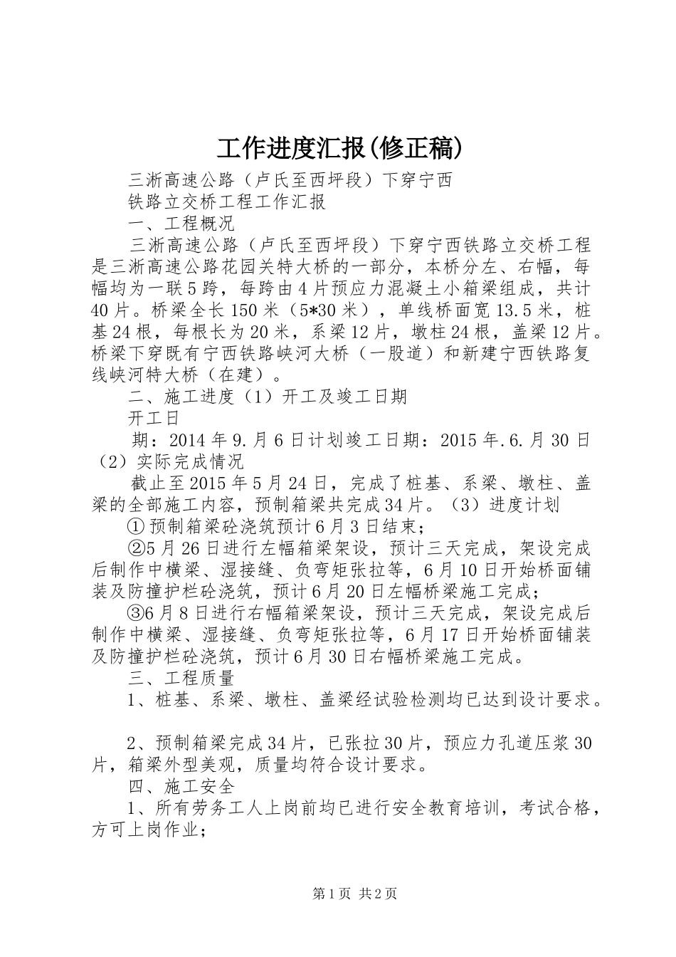 工作进度汇报(修正稿) _第1页